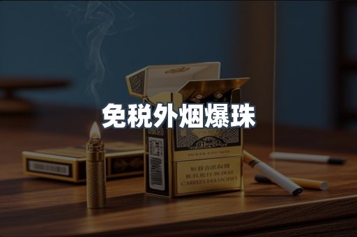 云霄香烟批发
